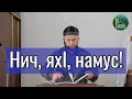 Пятничная проповедь. Мурад Хасинов.(авар)