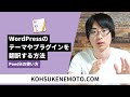 Poeditの使い方:WordPressテーマやプラグインを翻訳する方法