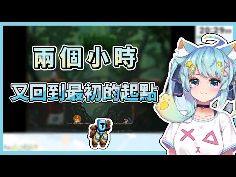 #JumpKing 兩個小時以後，又回到最初的起點。【Rumi/懶貓子】【Vtuber精華】