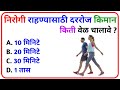 General Knowledge || GK Marathi 2026 || जनरल नॉलेज मराठी || GK Marathi || GK Marathi 2025