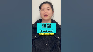 6 Words you Need to Know for having Japanese Job Interviews! #shorts #workinjapan #japanlife