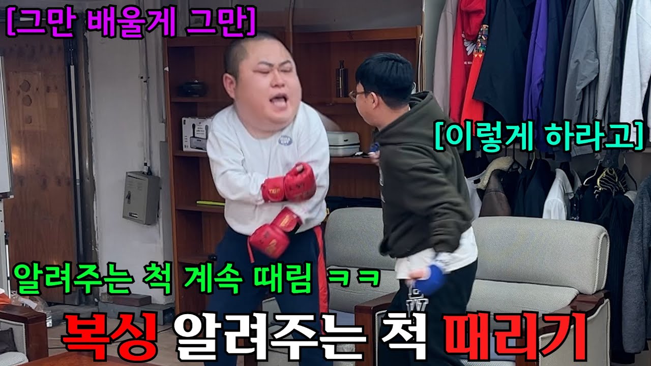 복싱 알려주는 척 계속 패기 ㅋㅋㅋㅋㅋㅋㅋㅋ(ft.우잼춘)