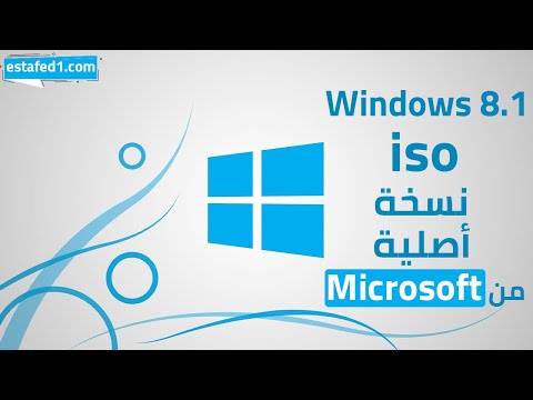 فيديو: من أين تشتري Windows 8