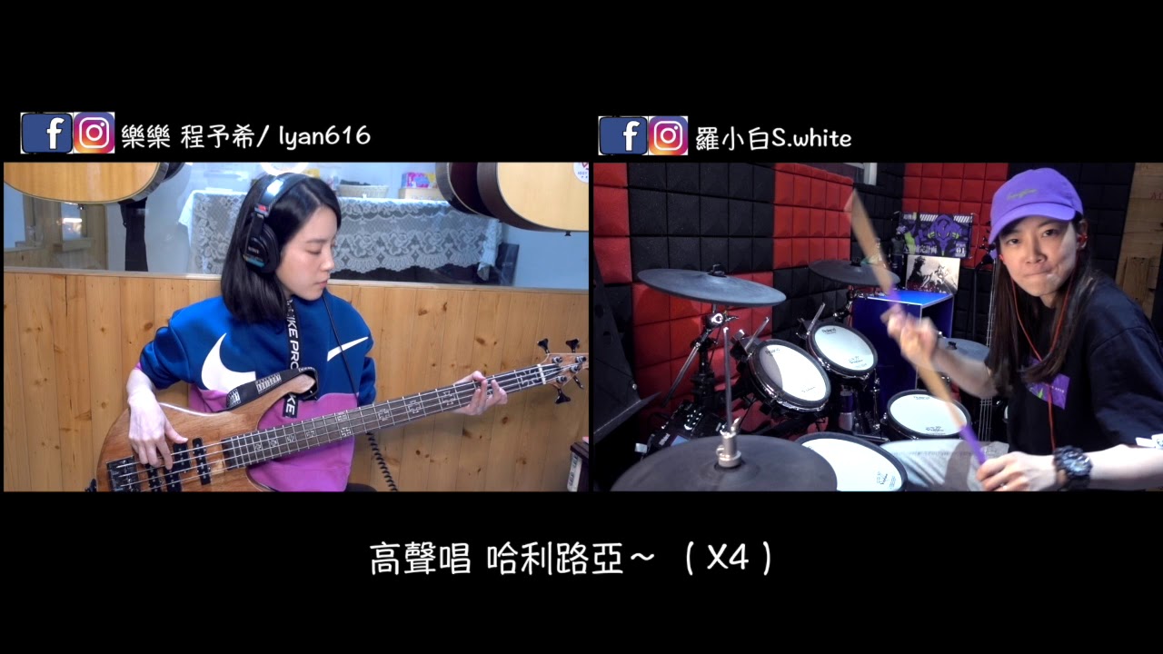 【遠距離Music#1 】樂樂程予希 x 羅小白S.white《高舉你聖名》Jesus Fashion3.0 COVER