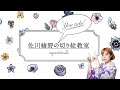 【切り絵作家 佐川綾野のYOUTUBE切り絵教室】