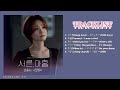 Thirty Nine (서른, 아홉) OST Playlist 1~6