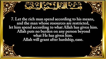 065. Surah At-Talaaq (The Divorce) سورة الطلاق Saad Al-Ghamidi