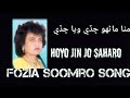 Fozia Soomro Song Mitha Manho Chade Wiya Chade Fozia Soomro Song Fozia Soomro Song Mitha Manho Chade Wiya Chade Fozia Soomro Song