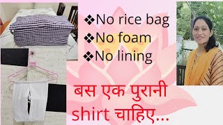 पुरानी सर्ट से 👜बैग बनाये||सिर्फ 3 सिलाई मे 😱||एक बार जरूर देखे🙏