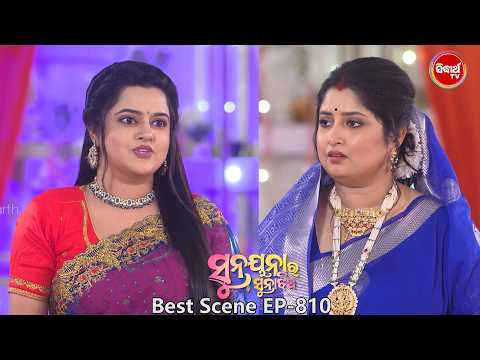 Sunayana Ra Suna Jhia | ସୁନୟନା ର ସୁନା ଝିଅ | Odia Mega Serial Best Scene - Ep 810 | Sidharth TV