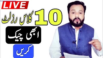 🔴10th Class Result 2021|Result Announced|Matric Result Punjab Board 2021|Check Result 2021