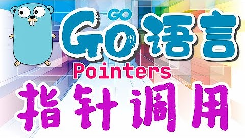【Go语言中文入门教学】指针调用 - Pointers, golang p.14