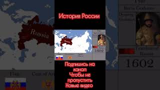 История России на карте (Новая версия)