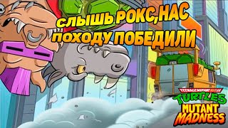 TMNT Mutant Madness 21 НОРМАЛЬНАЯ ПРОХОДКА 