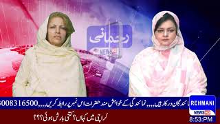 Report ziabetus  | 23th Sep 21 | Rehmani News HD