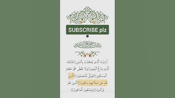 Surah Al-Maun | |  Mishary Rashid Alafsay | | سورة الماعون | | مشاري بن راشد العفاسي |