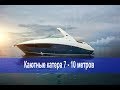 Cамые популярные каютные катера 7-10 метров.