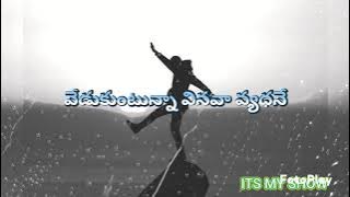 Brathakamantu Brathukunichi song lyrics//@itsmyshow6277