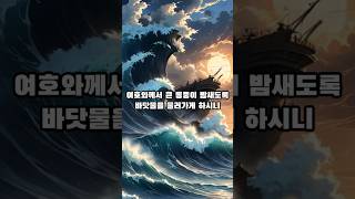 내 인생의 바다가 갈라질 수 있을까? #그리스도인 #좋은글 #은혜로운채널 #기도 #축복된삶 #기도문 #깊은기도로인도하는 #매일기도 #지혜 #1분기도 #매일기도 #기도문