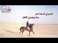 شيلات بني غانم صلب العرب أستكنان