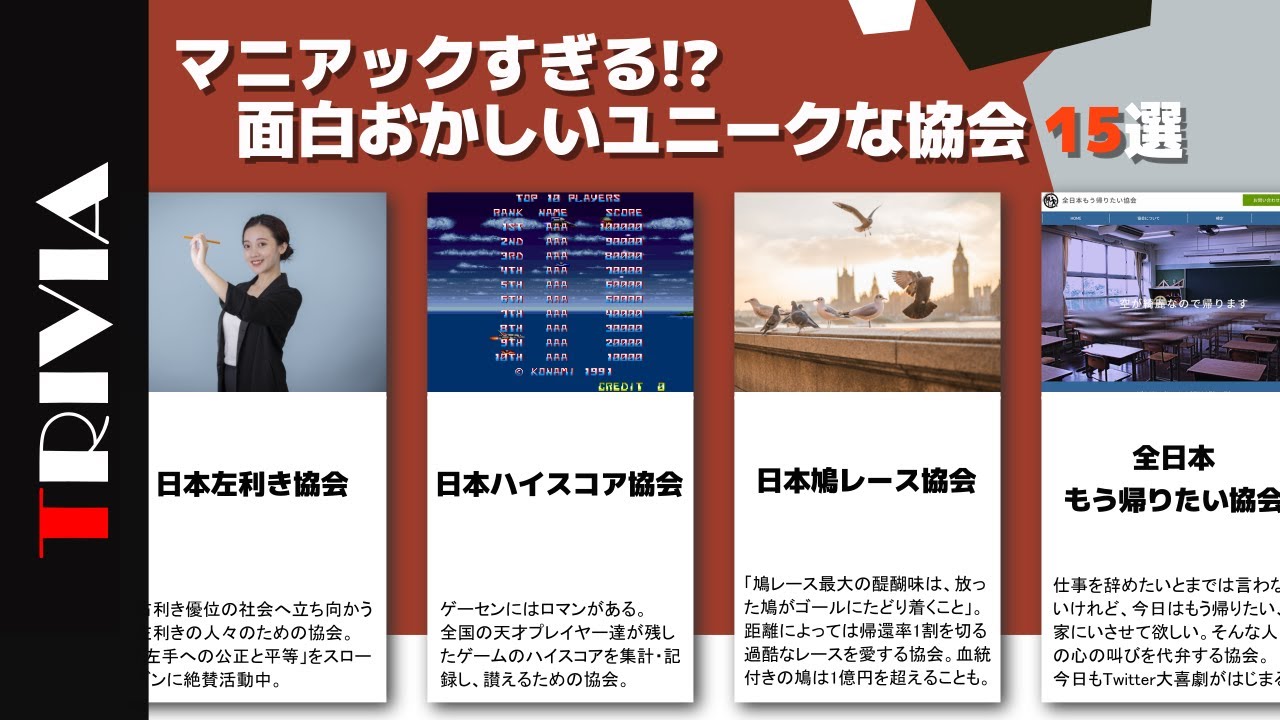 雑学 マニアックすぎる 面白おかしいユニークな協会 15選 比較 まとめ Youtube