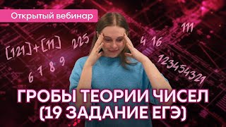 Самые сложные 19 задачи прошлых лет | ЕГЭ по профильной математике | Alles