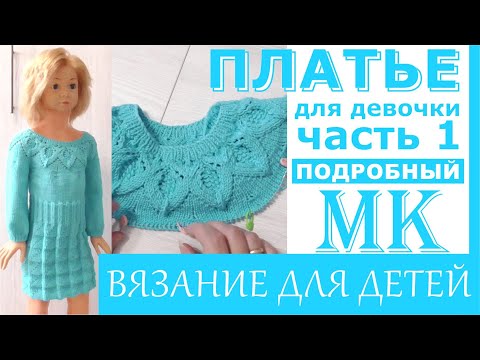 Вязаное платье спицами для девочки 4 лет