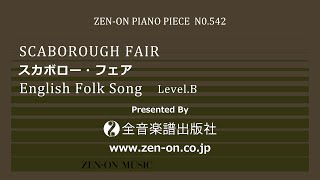 zen-on piano solo PP-542 スカボロー・フェア（イングランド民謡）　全音楽譜出版社