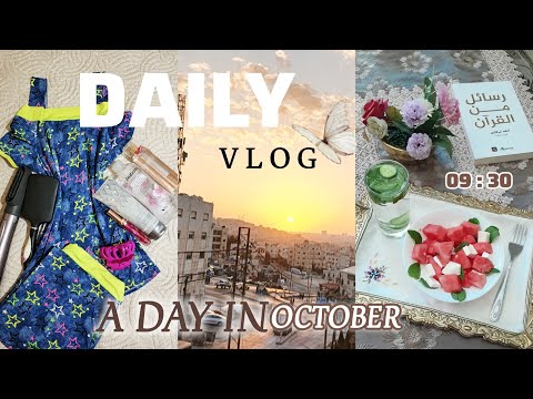 أيامي في أكتوبر  نسمات الخريف