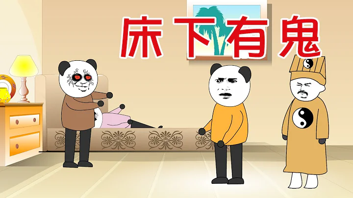 【沙D動畫】民間鬼故事：床下有鬼     #恐怖故事#恐怖動畫 - 天天要聞