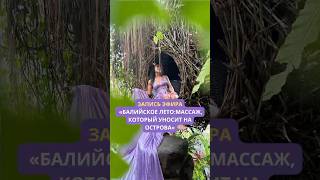 Эфир, запись эфира, обучение, обучающий эфир, массаж, онлайн курсы массажа, коррекция фигуры #массаж