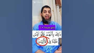 [3]- إختبر نفسك في أحكام التجويد #اكسبلور #تصحيح_التلاوة #تجويد #كيف_نقرأ_القرآن