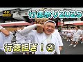 【行徳祭り2025】ド迫力!「行徳担ぎ」が織りなす熱狂のクライマックス!