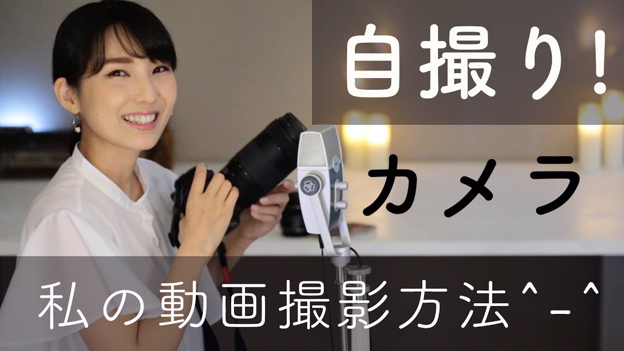 おうちでオンラインイベントの準備 私の動画カメラ撮影方法 絵本作家そら Youtube