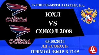 Сокол ЮХЛ - Сокол 2008