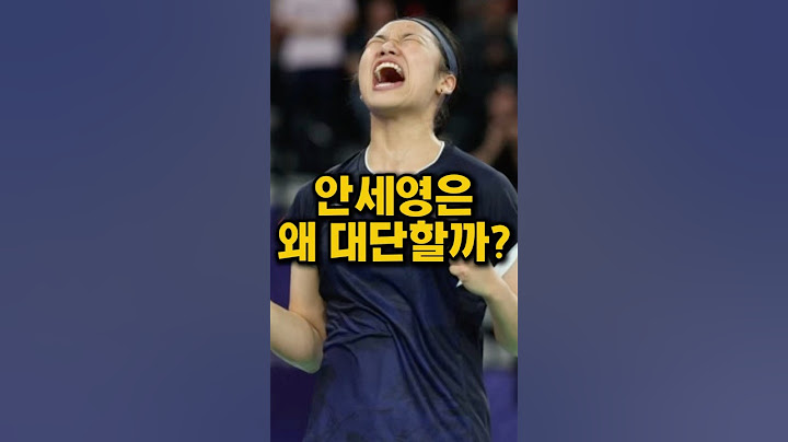 세계 1위 안세영, 어릴 때부터 달랐다