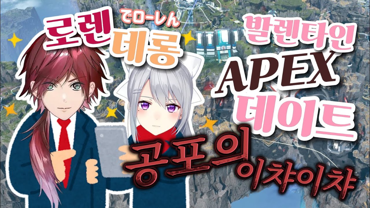 누구도 즐겁지 않은 지옥의 발렌타인 데이트 [니지산지, 로렌 이로아스, 히구치 카에데]