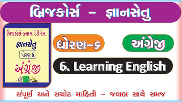 gyan setu I bridge course I std 6 gyansetu english unit 6 learning english| class readiness | std 6