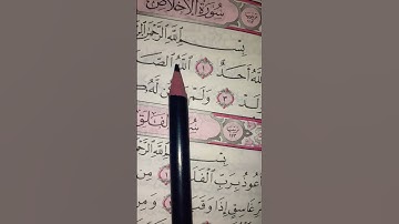#egzonibrahimi #القرآن_الكريم #اكسبلور #المصحف #لايك #سورة_ الإخلاص تلاوة رائعة #quran #حالات_واتس #
