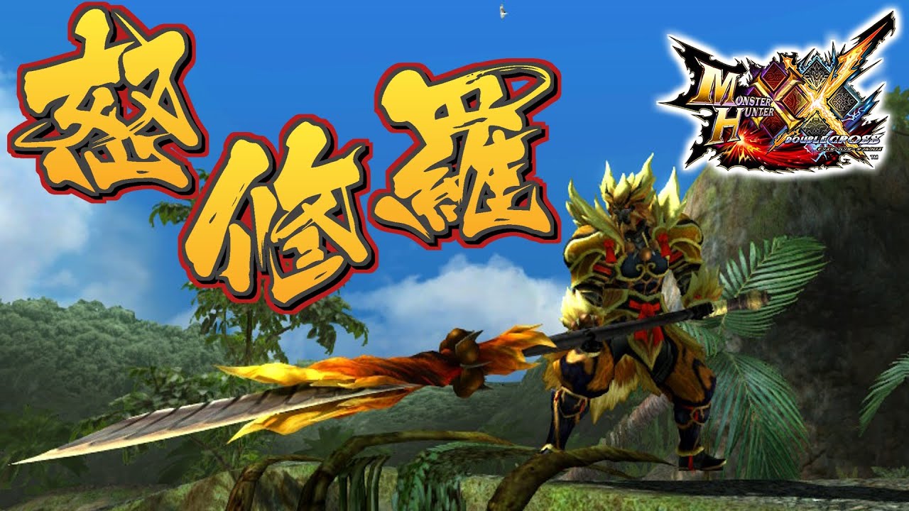 MHXX] The Long Sword at the Pinnacle of Asura, 