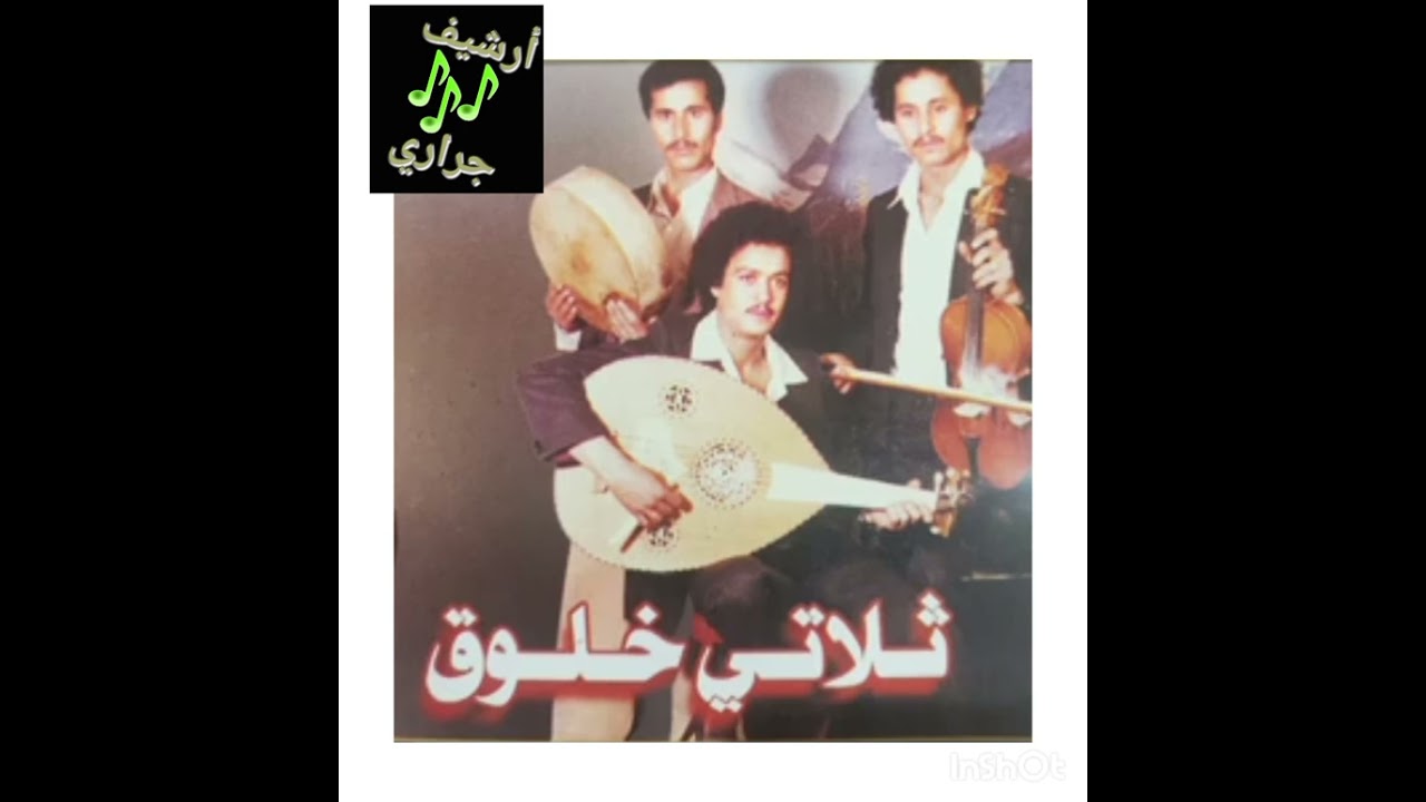 ثلاثي خلوق رواغل