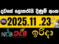 NLB DLB 2025 .11 .23 ඉරිදා ලොතරයි දිණුම් අංක #NLB #DLB #lottery