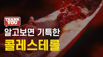 콜레스테롤과 스타틴 약물, 뭐가 더 위험할까? 저울질하기