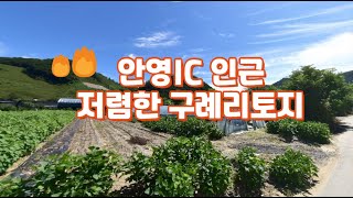 대전 근교 1억원 대 저렴한 건축가능한 토지매물. 구례리 239평.  전원주택 또는 창고부지.