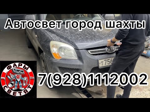 Лазерные линзы в Kia Sportage 2 7(928)1112002