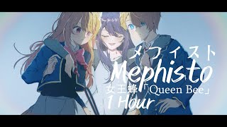 Oshi no Ko - Ending Full『Mephisto] by QUEEN BEE 1 Hour (Lyrics) ♪