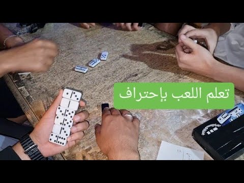   تعلم اللعب بإحتراف