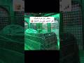 منظر اول مرة شوفه قبر الامام علي عليه السلام من الداخل الامام علي اشتراك 