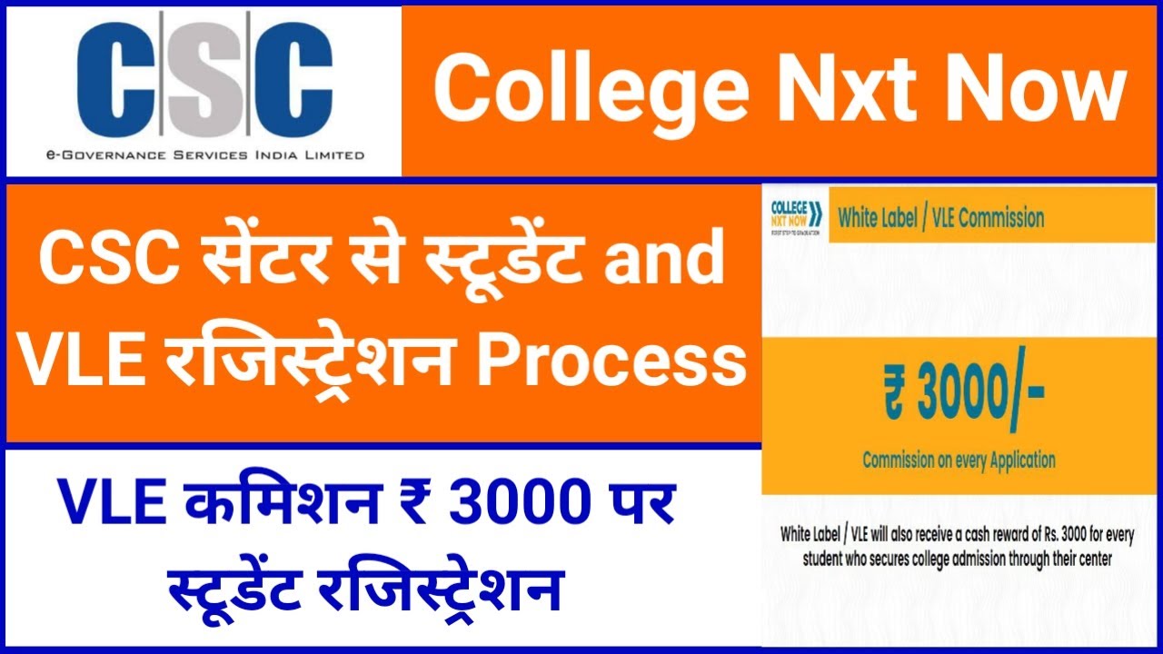 CSC VLE Collage Nxt Now Registration Process CSC Through Collage Next ...
