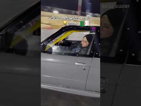 جوارينك برقاقين تفحيط درفت ترند اكسبلور      
